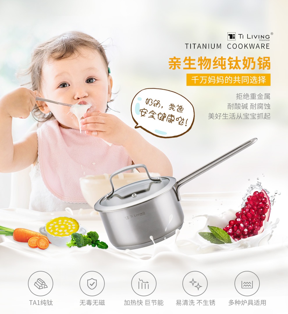 纯钛奶锅