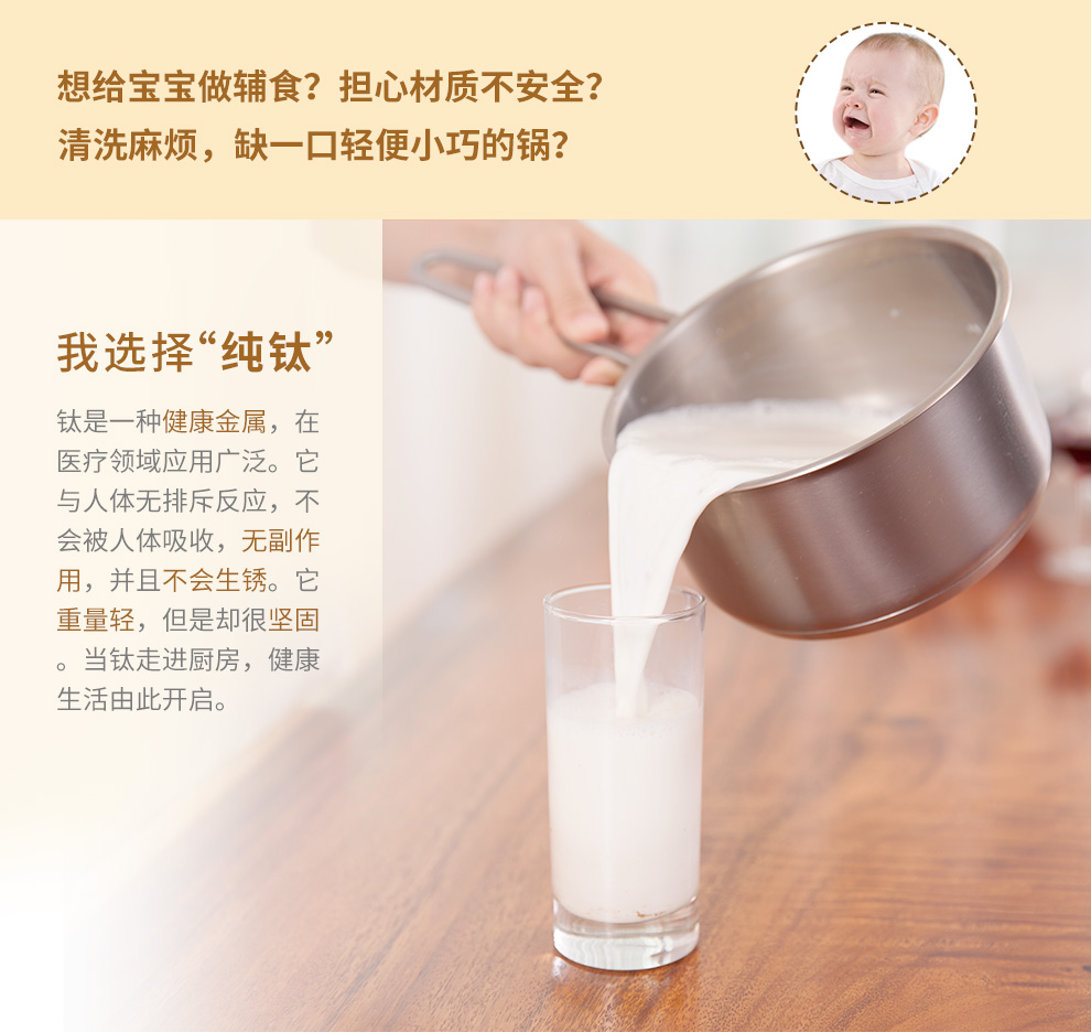 纯钛奶锅