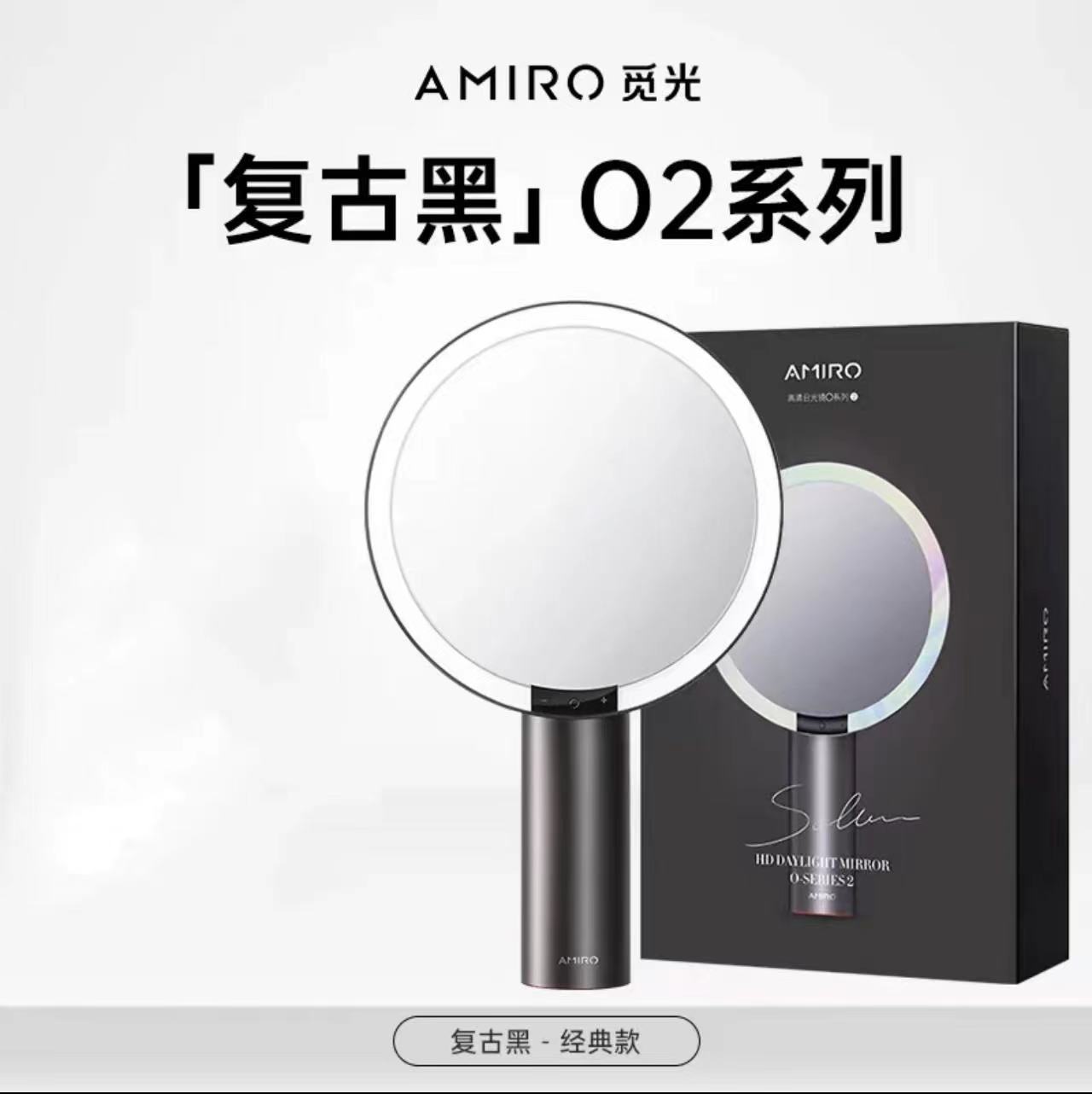 AMIRO觅光化妆镜