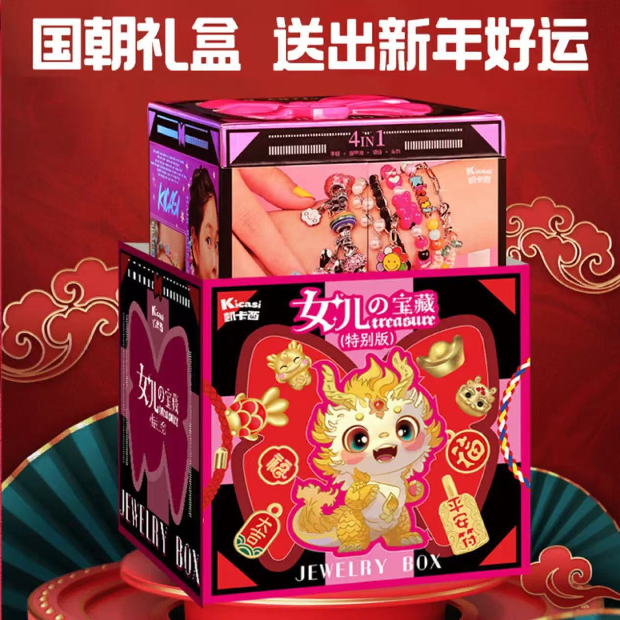 凯卡西女儿的宝藏