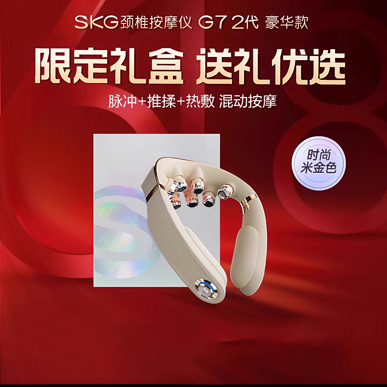 SKG颈椎按摩器
